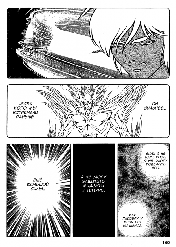 Guyver.t09.c129.png